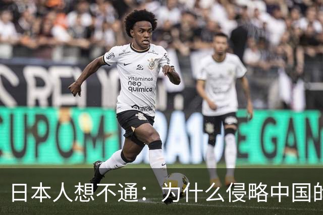 日本人想不通:为什么侵略中国的国家那么多,中国却独独恨日本?